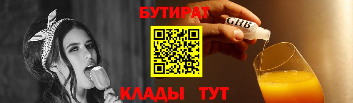 БУТИРАТ жидкий экстази  Новосибирск 