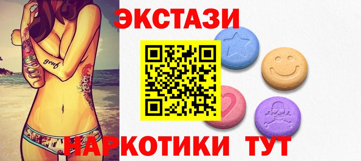 ЭКСТАЗИ 280мг Новосибирск