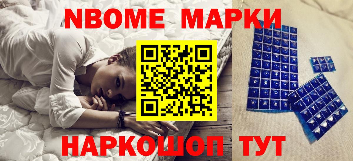 Марки NBOMe 1,8мг Новосибирск